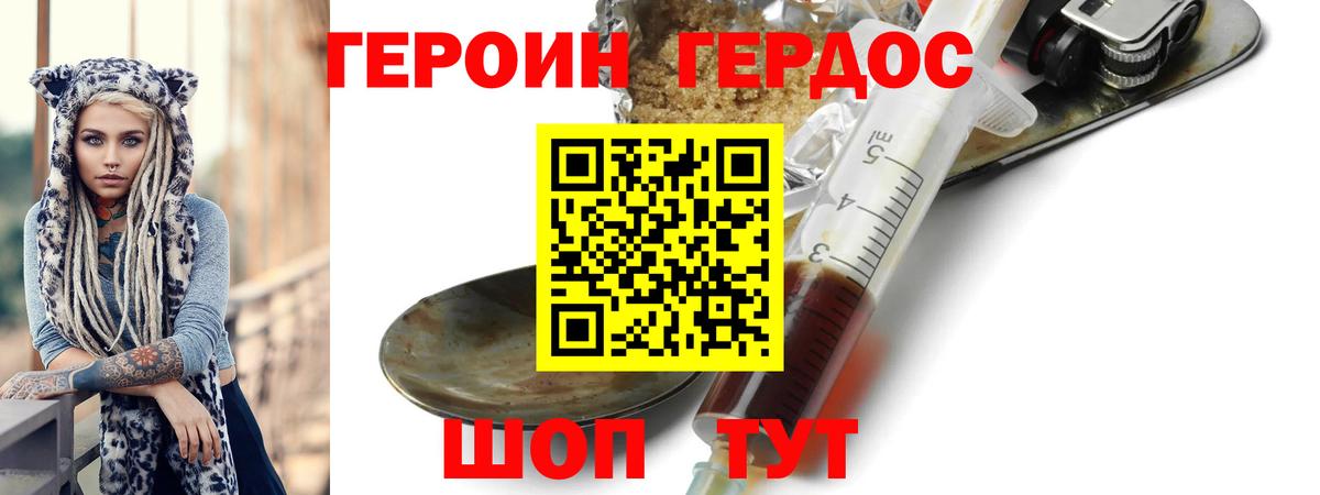 Героин VHQ  Вход с VPN  Уварово 