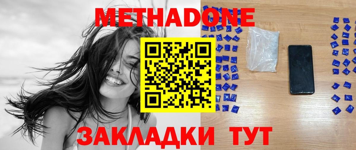Метадон кристалл Уварово